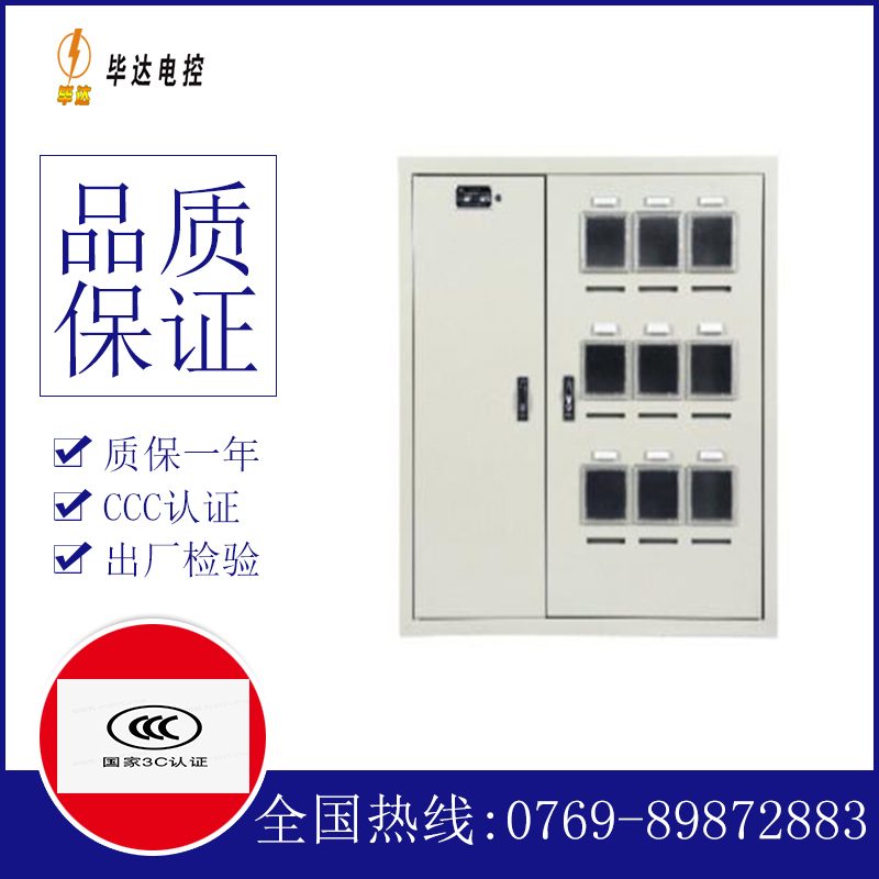 密云电表箱