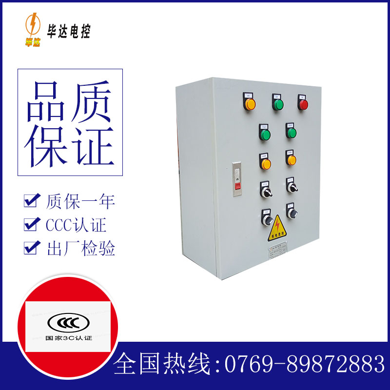 密云一用一备控制箱